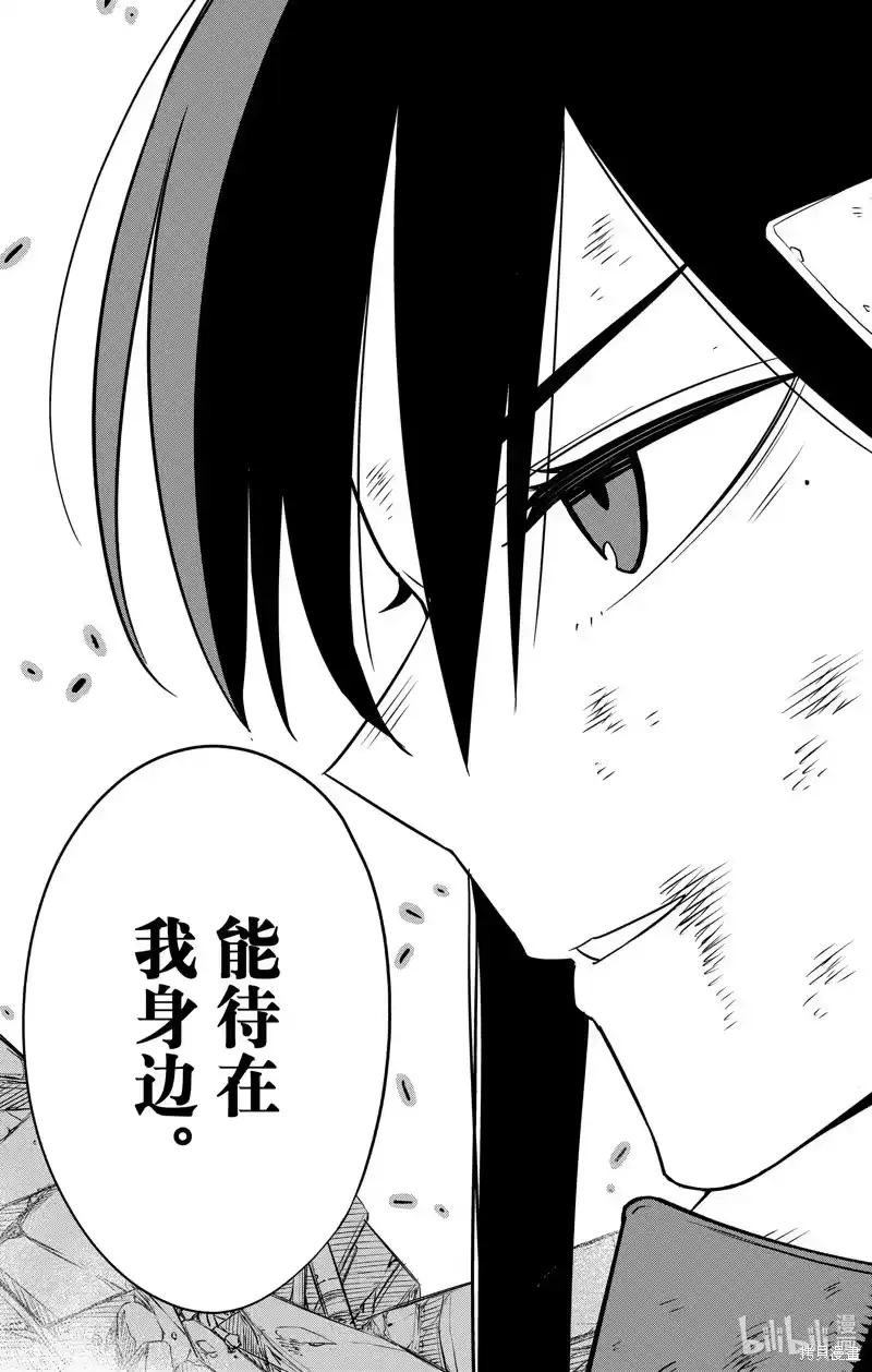 怪兽8号_h 第109话 第13页
