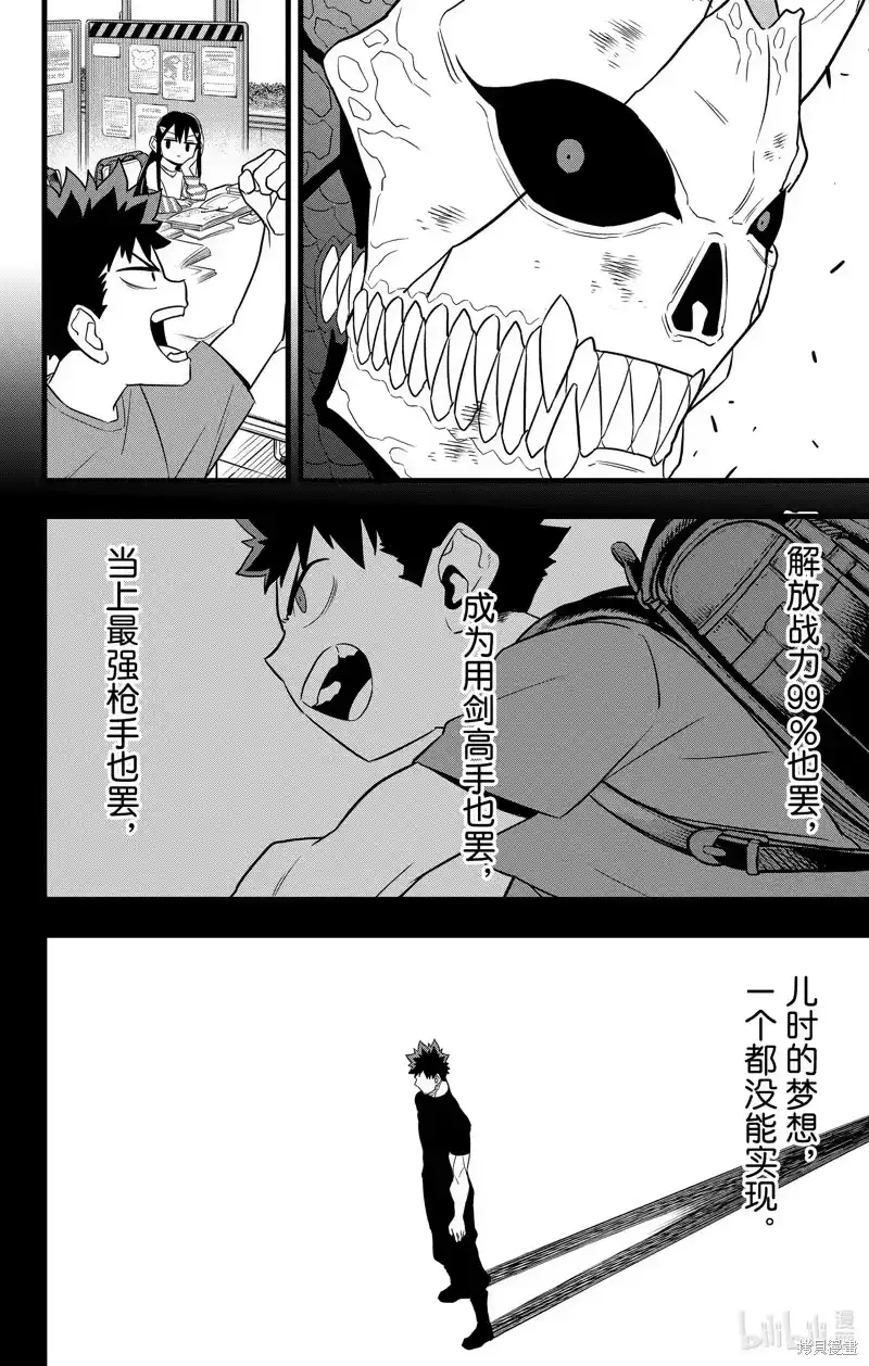 怪兽8号_h 第109话 第14页
