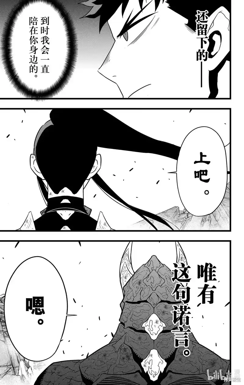 怪兽8号_h 第109话 第15页
