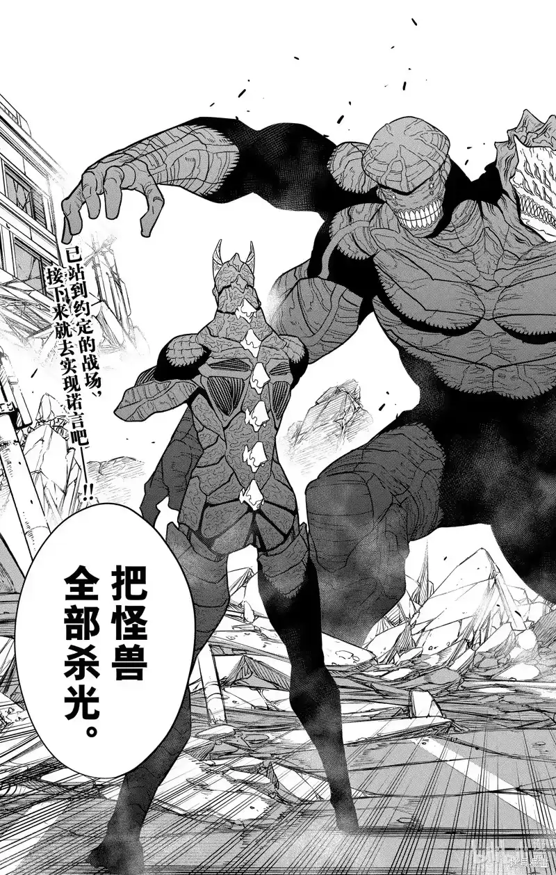 怪兽8号_h 第109话 第17页