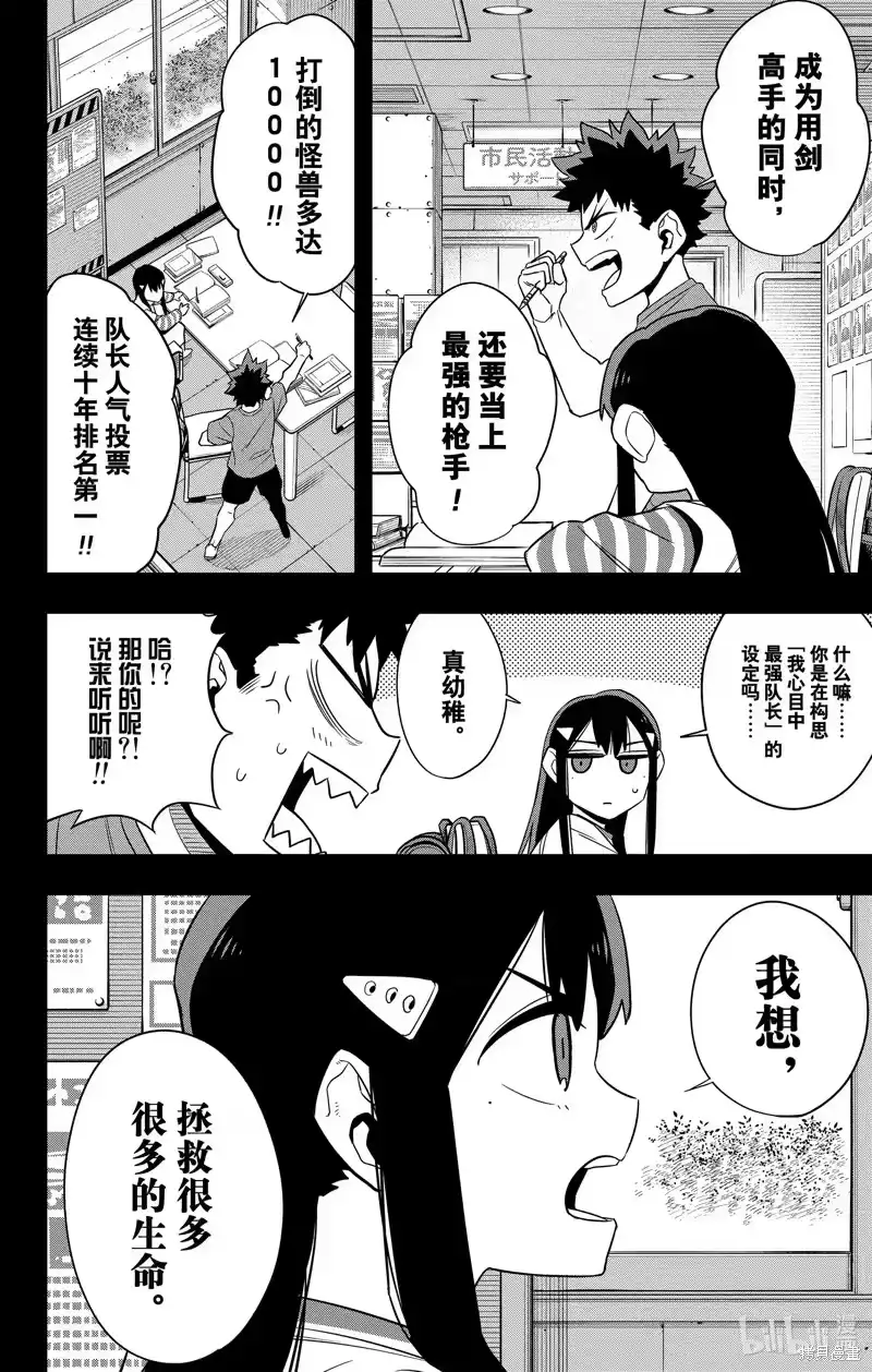 怪兽8号_h 第109话 第2页