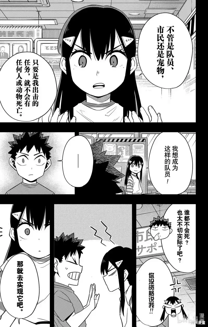 怪兽8号_h 第109话 第3页