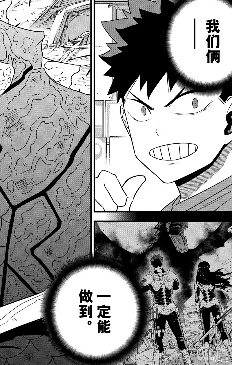 怪兽8号_h 第109话 第4页