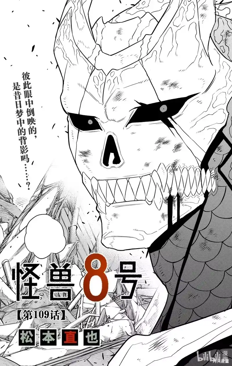 怪兽8号_h 第109话 第5页