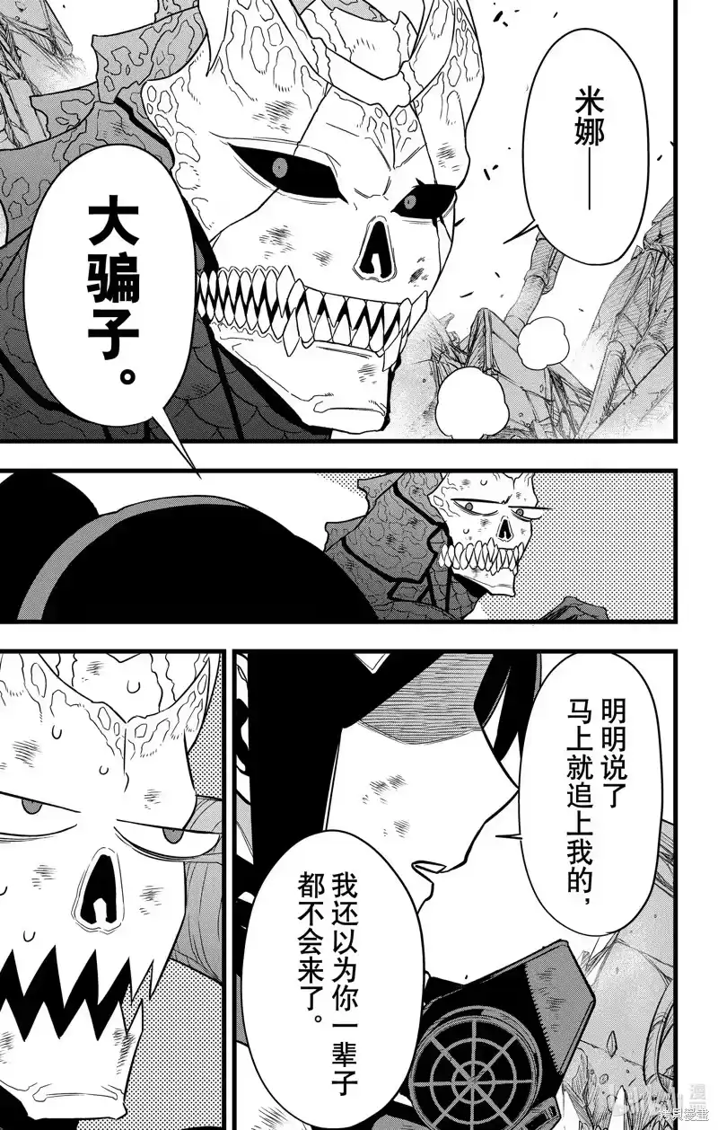 怪兽8号_h 第109话 第7页