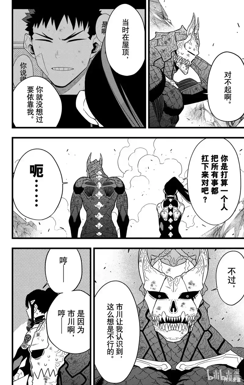 怪兽8号_h 第109话 第8页