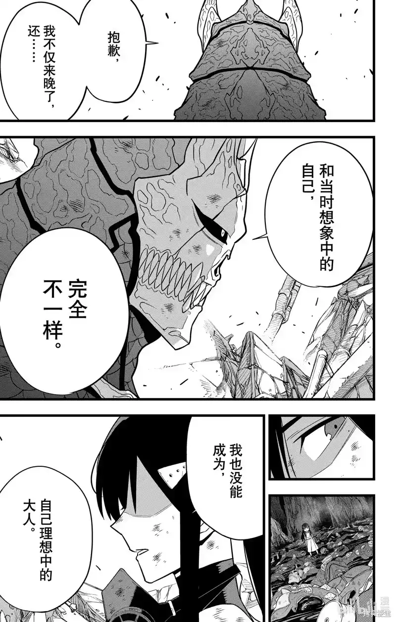 怪兽8号_h 第109话 第9页