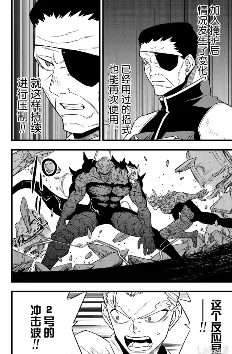 怪兽8号_h 第110话 第10页
