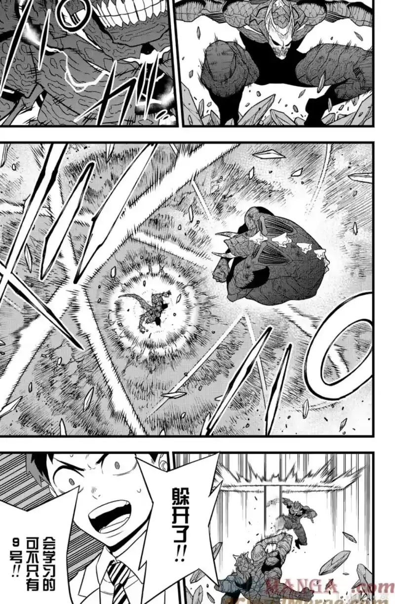 怪兽8号_h 第110话 第11页
