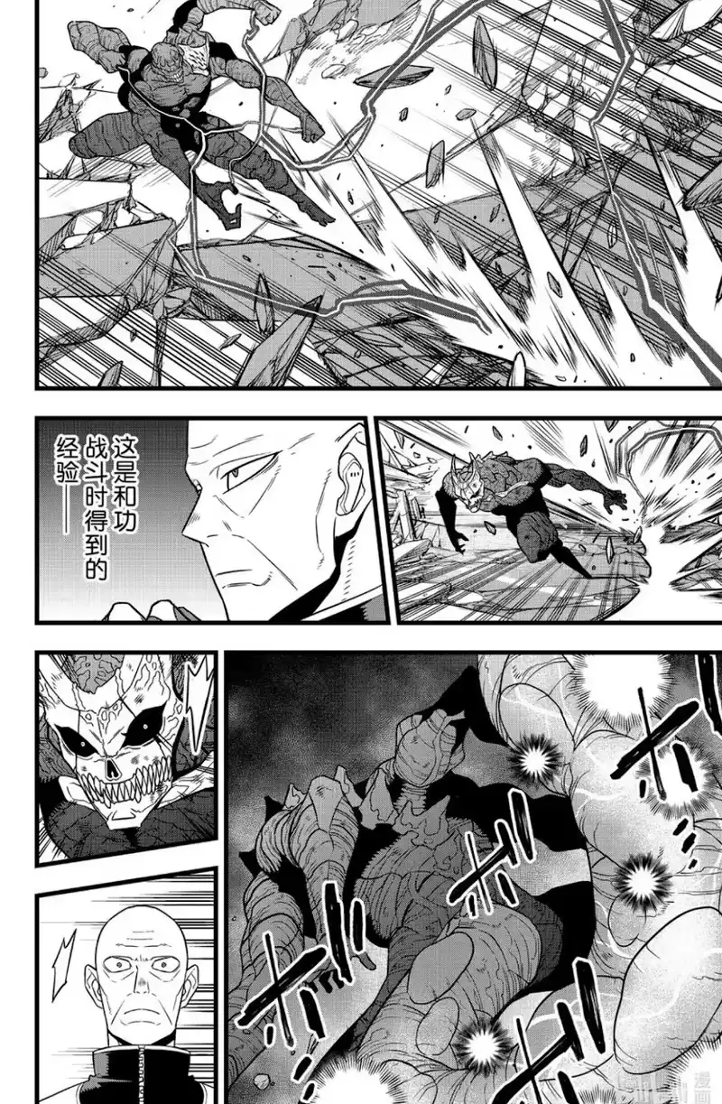 怪兽8号_h 第110话 第12页