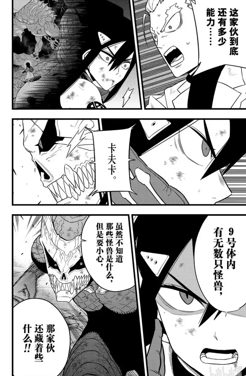 怪兽8号_h 第110话 第14页