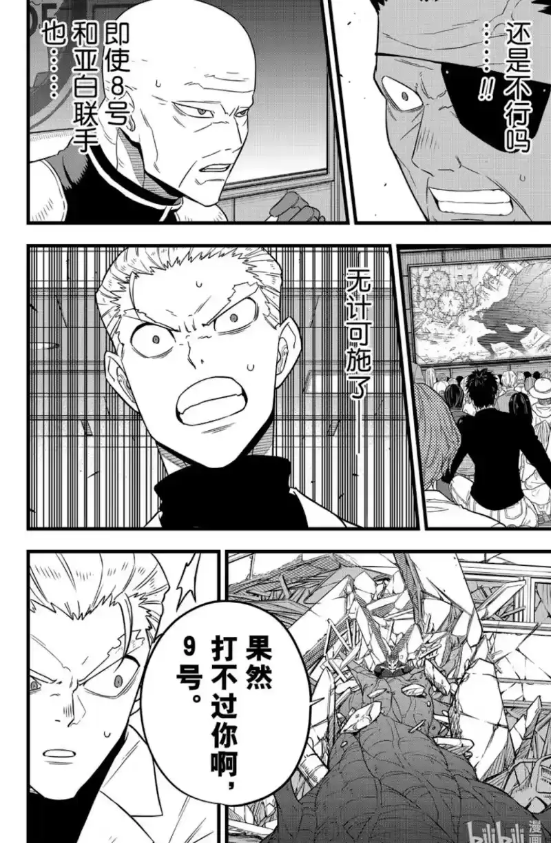 怪兽8号_h 第110话 第18页
