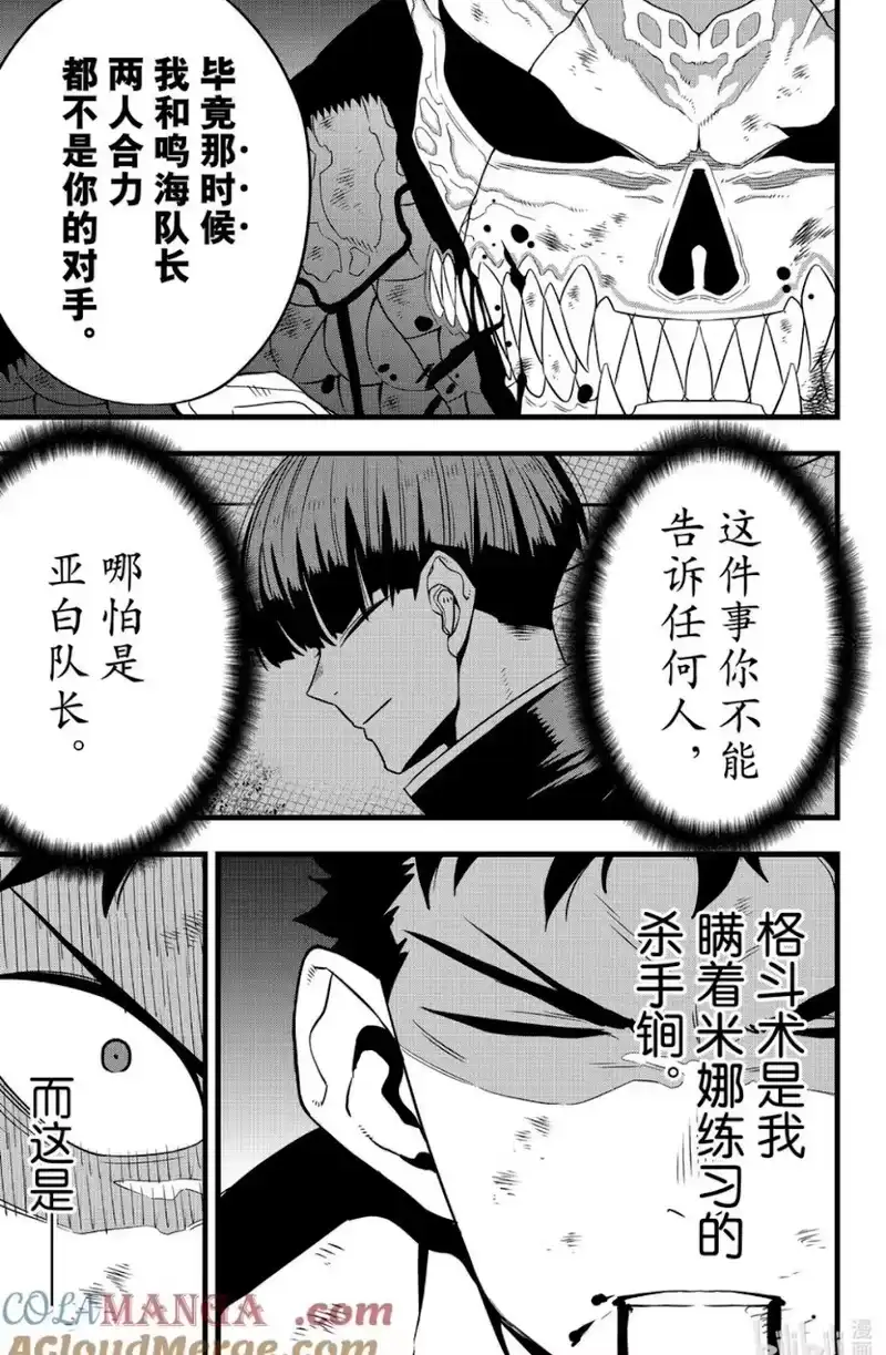 怪兽8号_h 第110话 第19页