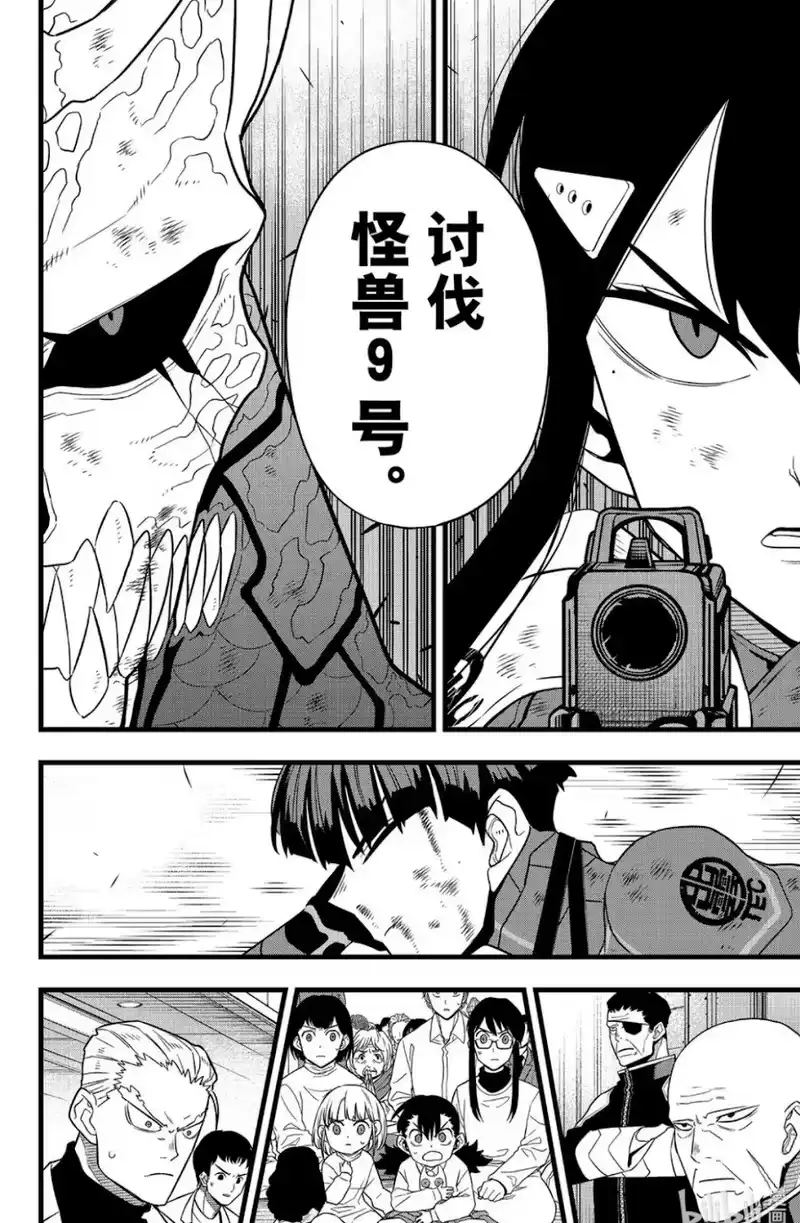 怪兽8号_h 第110话 第2页