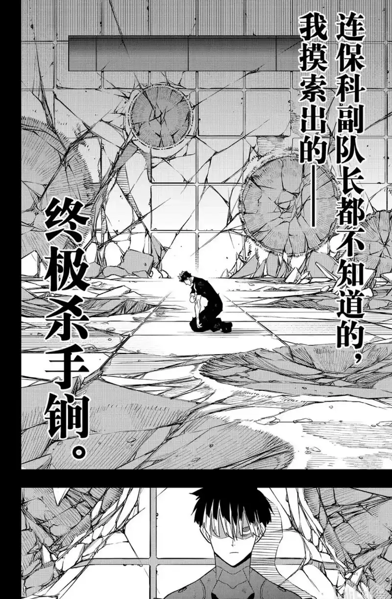 怪兽8号_h 第110话 第20页