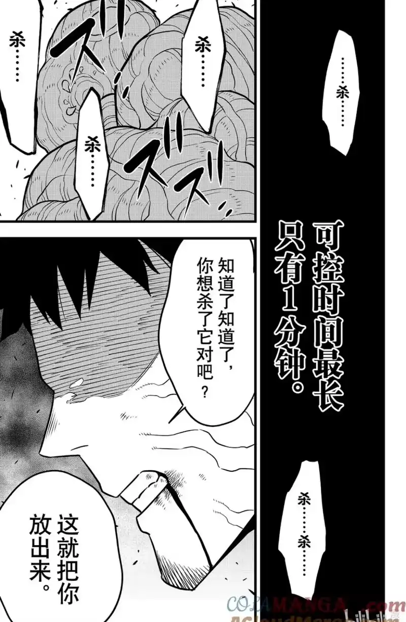 怪兽8号_h 第110话 第21页