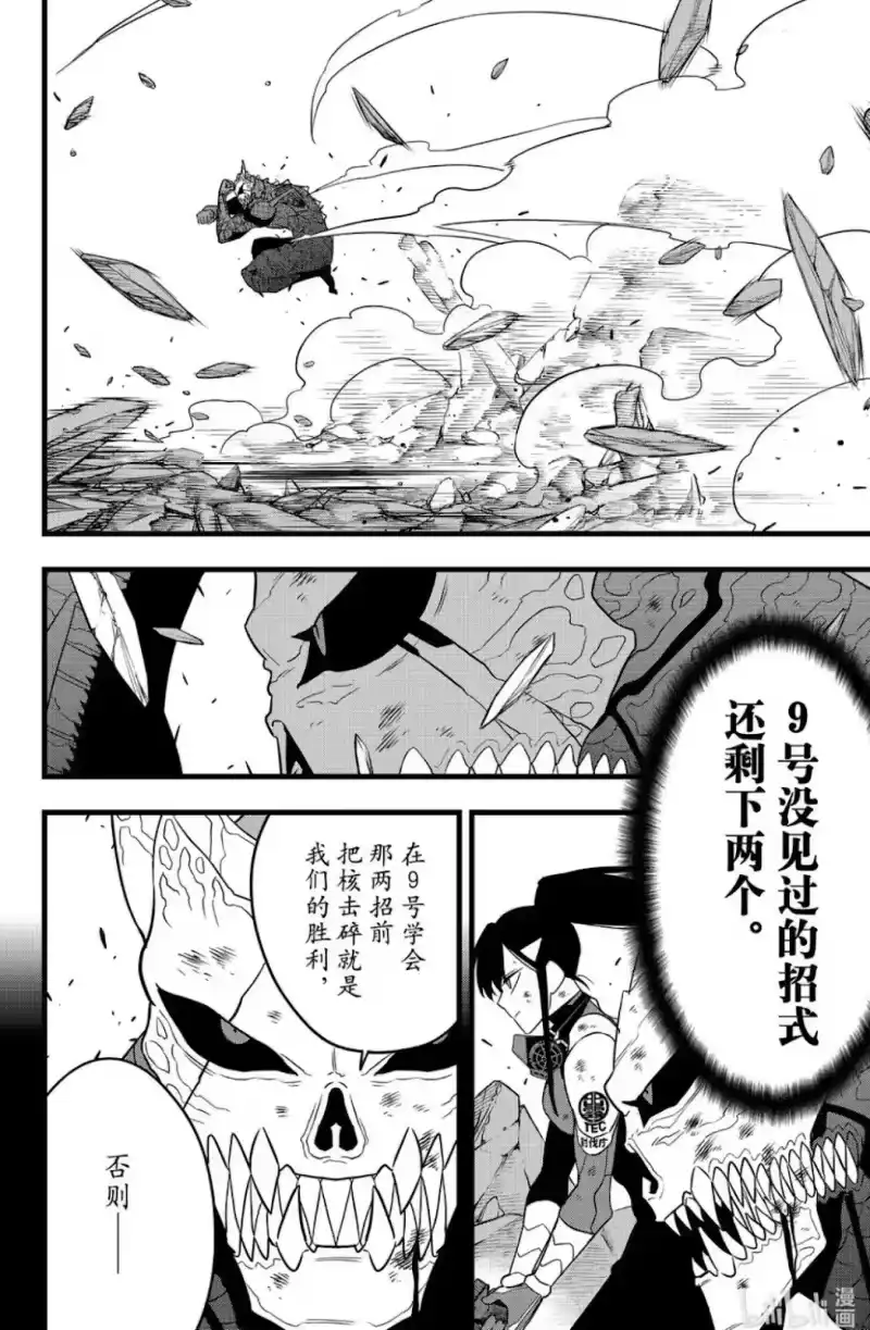 怪兽8号_h 第110话 第4页