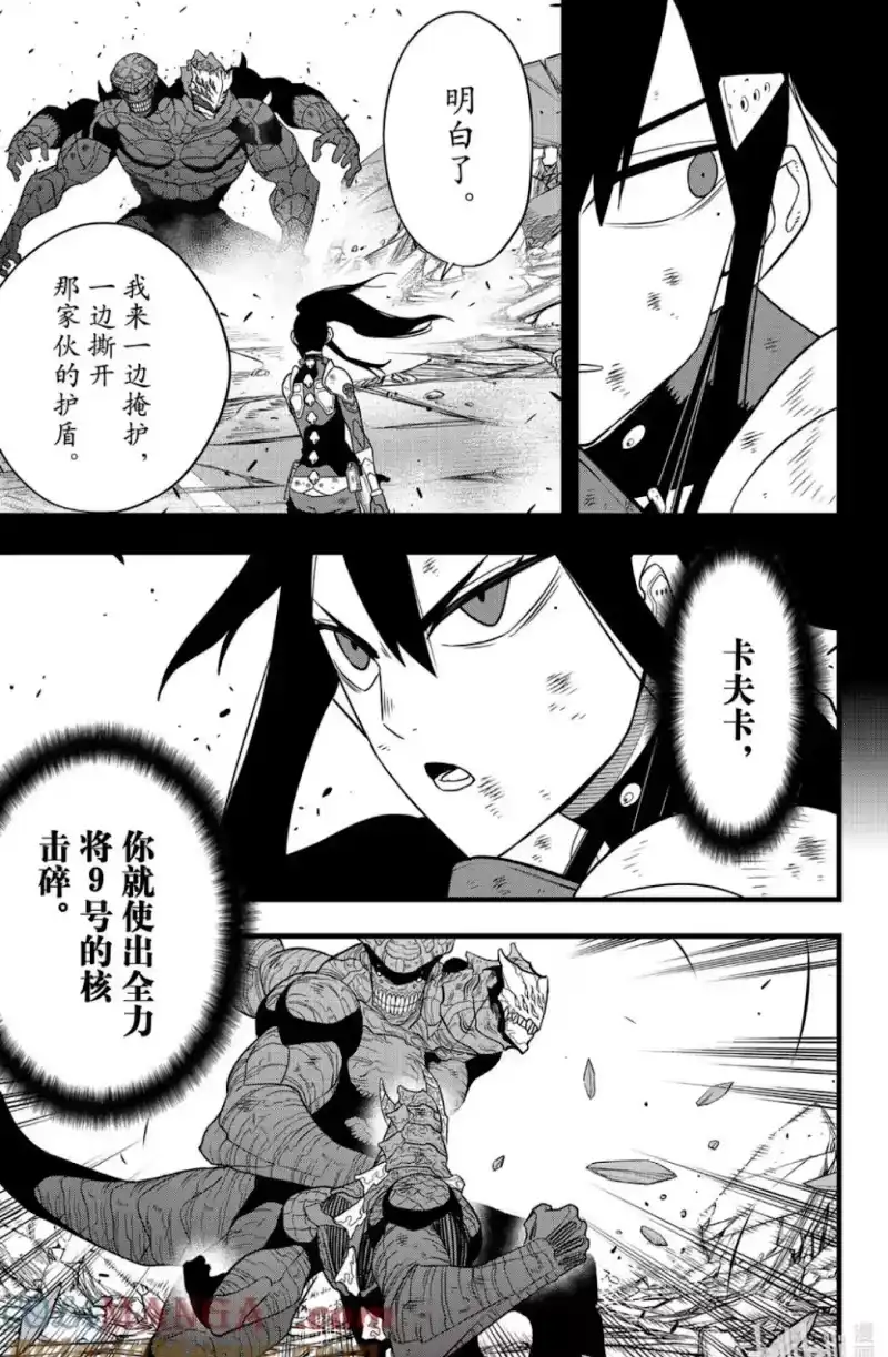 怪兽8号_h 第110话 第5页