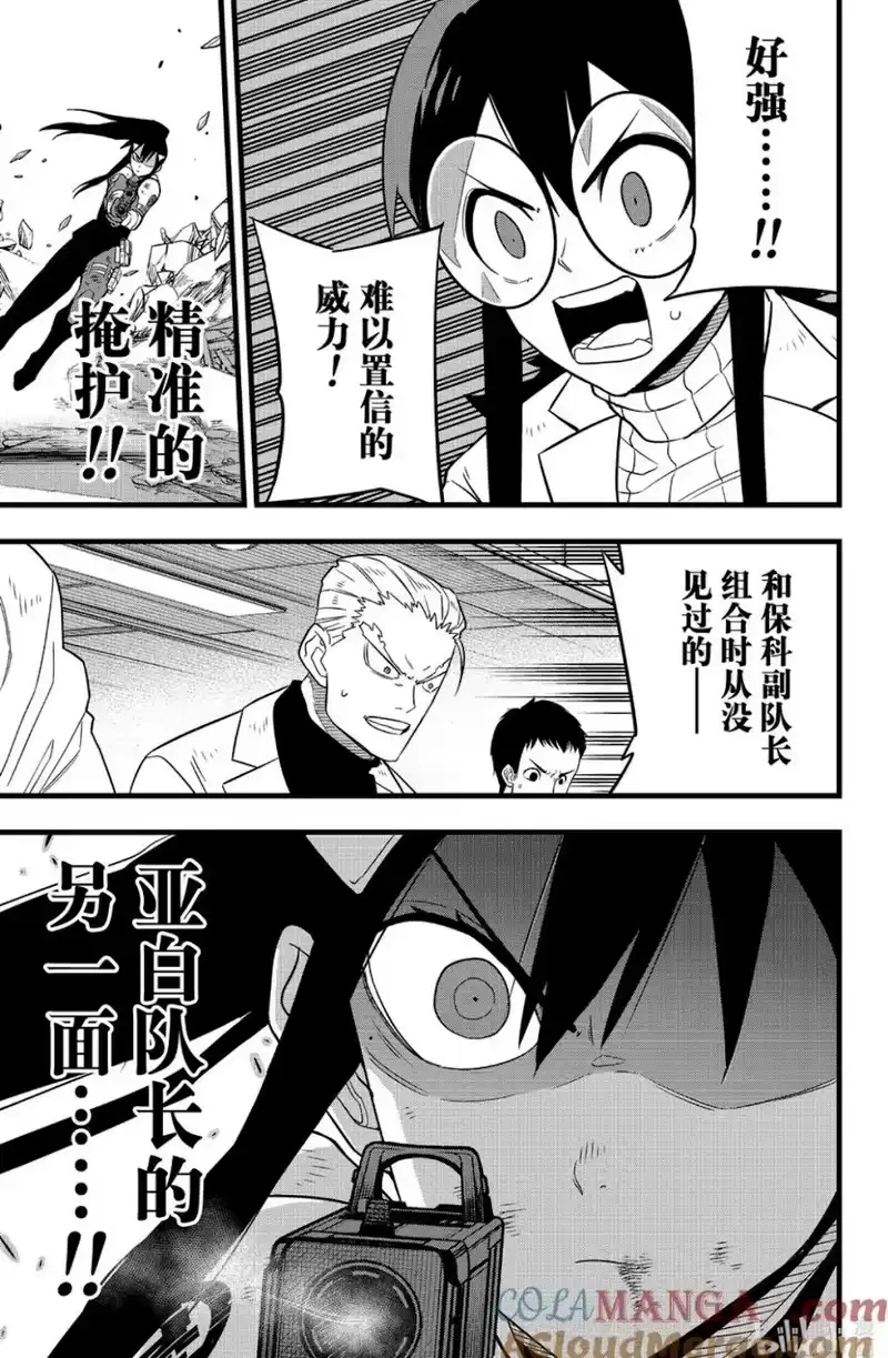 怪兽8号_h 第110话 第9页