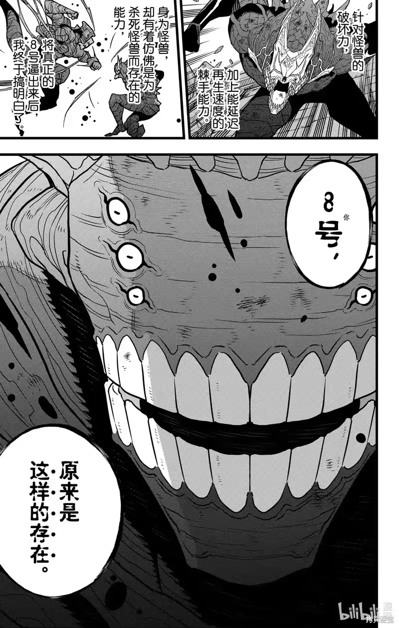 怪兽8号_h 第111话 第15页