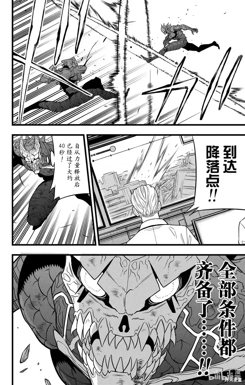 怪兽8号_h 第111话 第16页