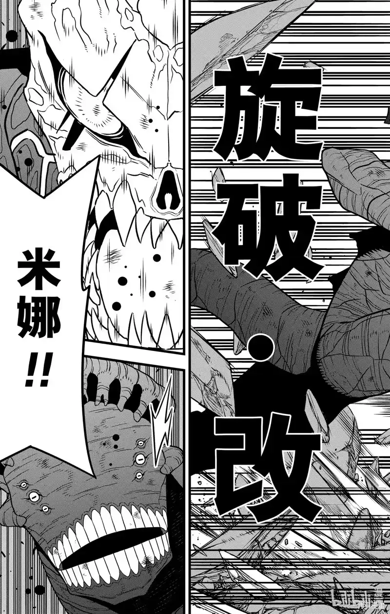 怪兽8号_h 第111话 第19页