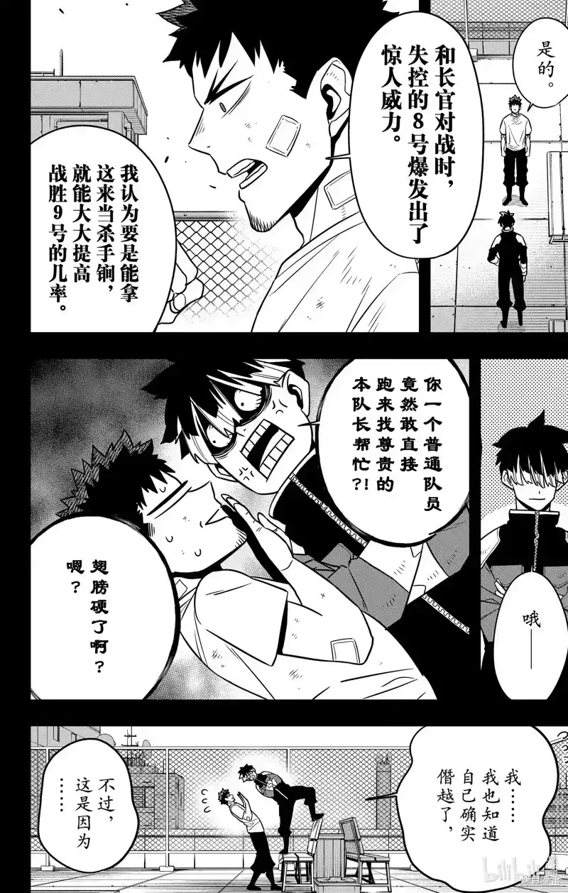 怪兽8号_h 第111话 第2页