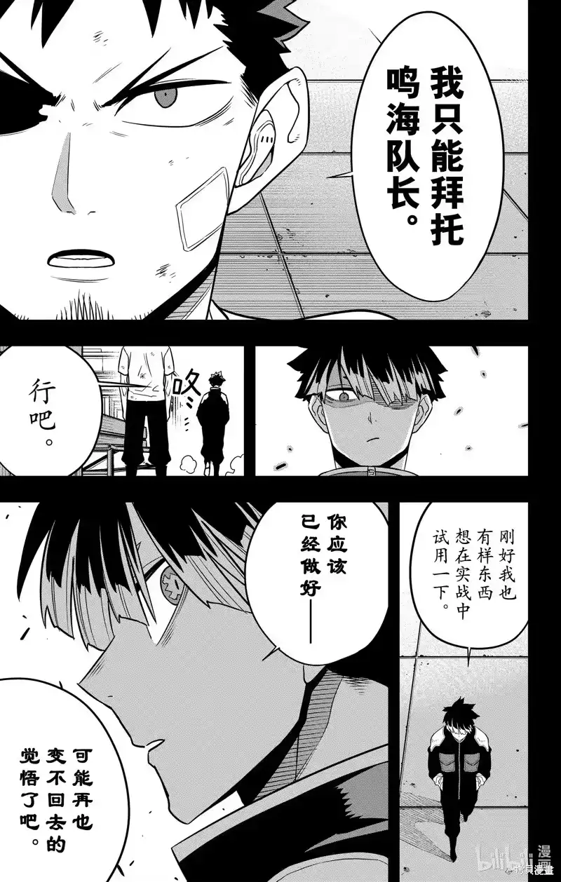 怪兽8号_h 第111话 第3页