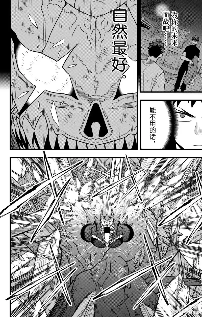 怪兽8号_h 第111话 第4页