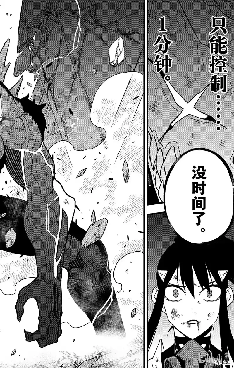 怪兽8号_h 第111话 第6页