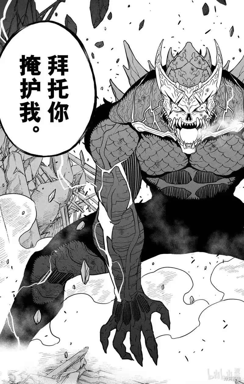 怪兽8号_h 第111话 第7页
