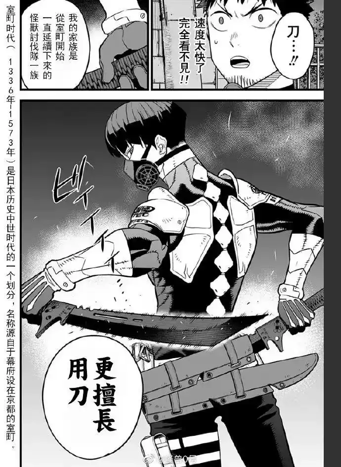 怪兽8号_h 第14话 第10页