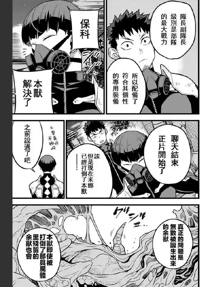 怪兽8号_h 第14话 第11页
