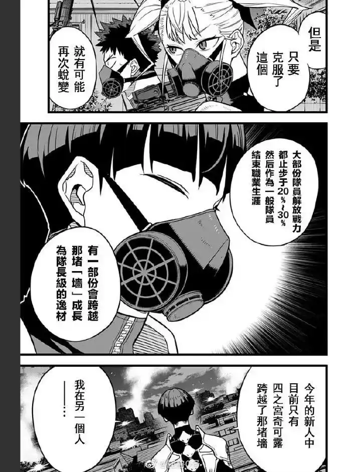 怪兽8号_h 第14话 第15页
