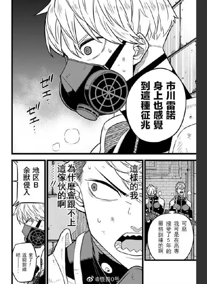 怪兽8号_h 第14话 第16页