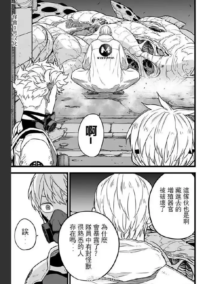 怪兽8号_h 第14话 第17页