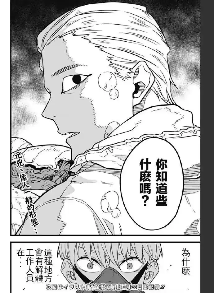 怪兽8号_h 第14话 第18页