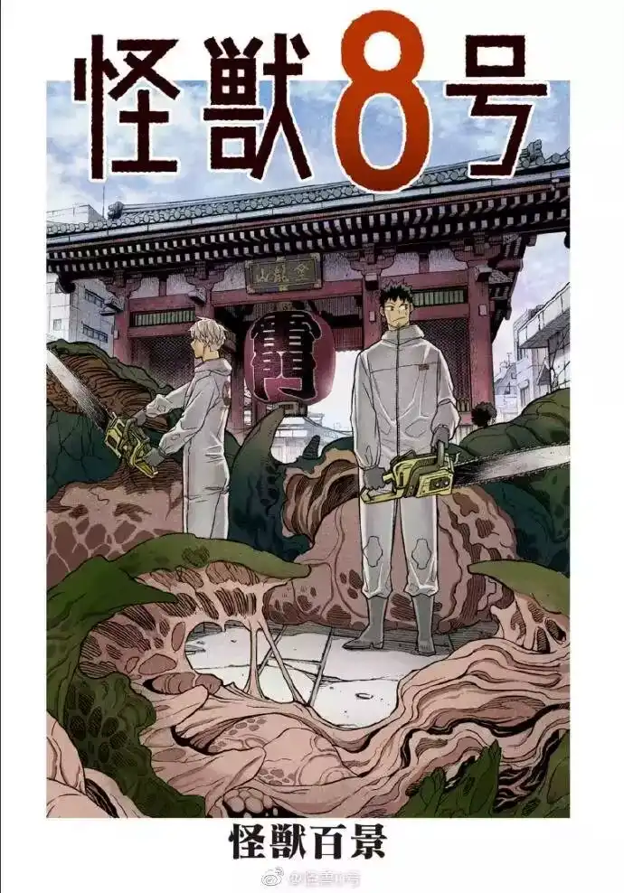 怪兽8号_h 第14话 第19页