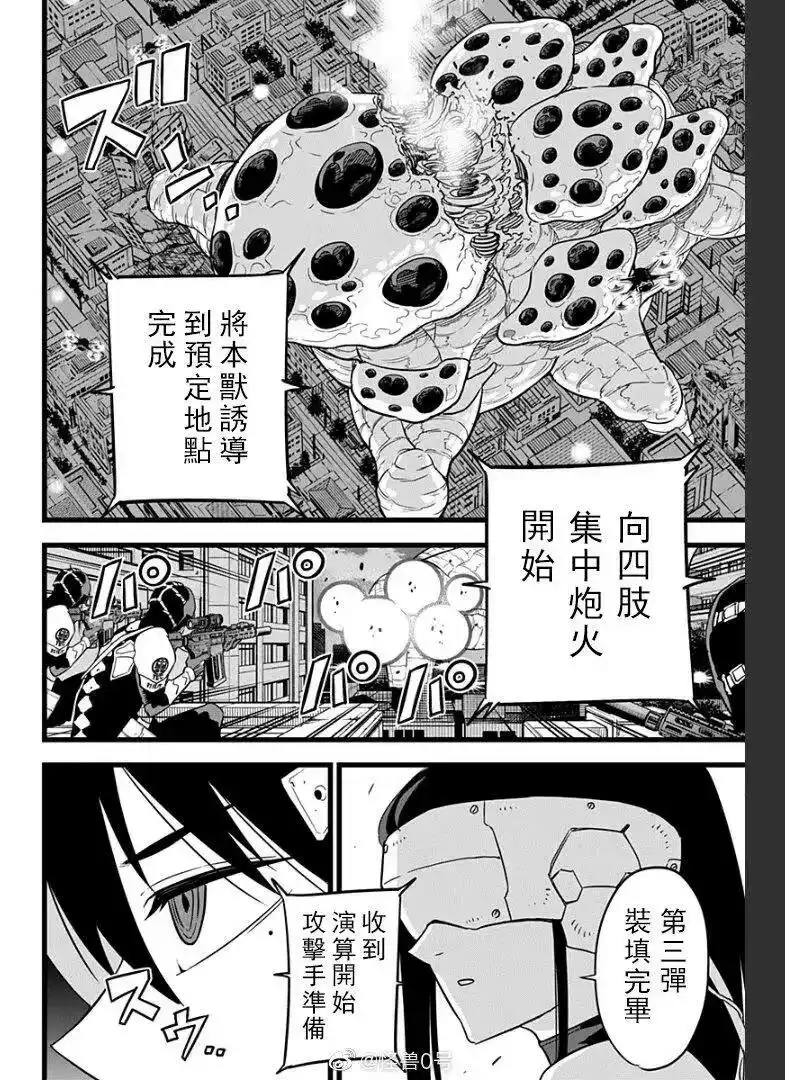 怪兽8号_h 第14话 第3页