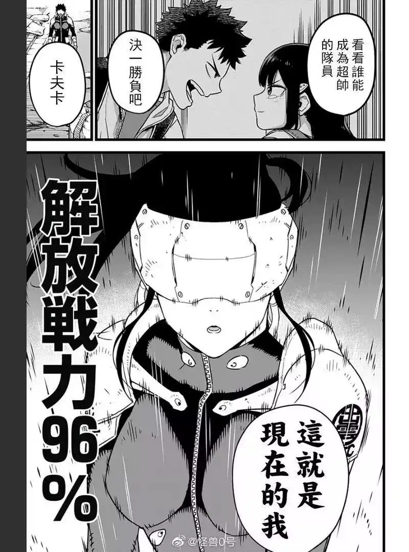 怪兽8号_h 第14话 第4页