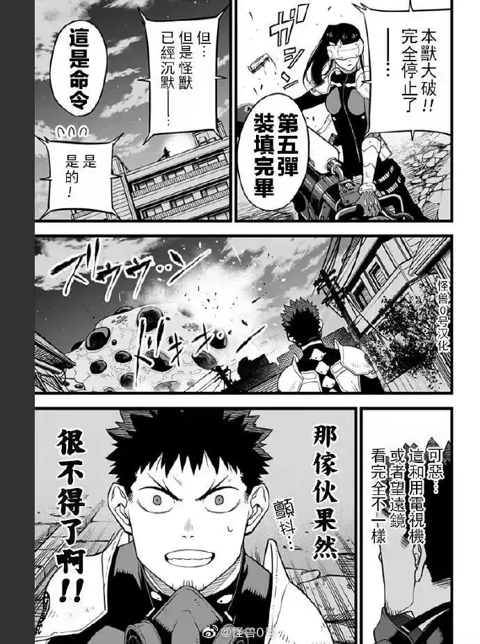 怪兽8号_h 第14话 第7页