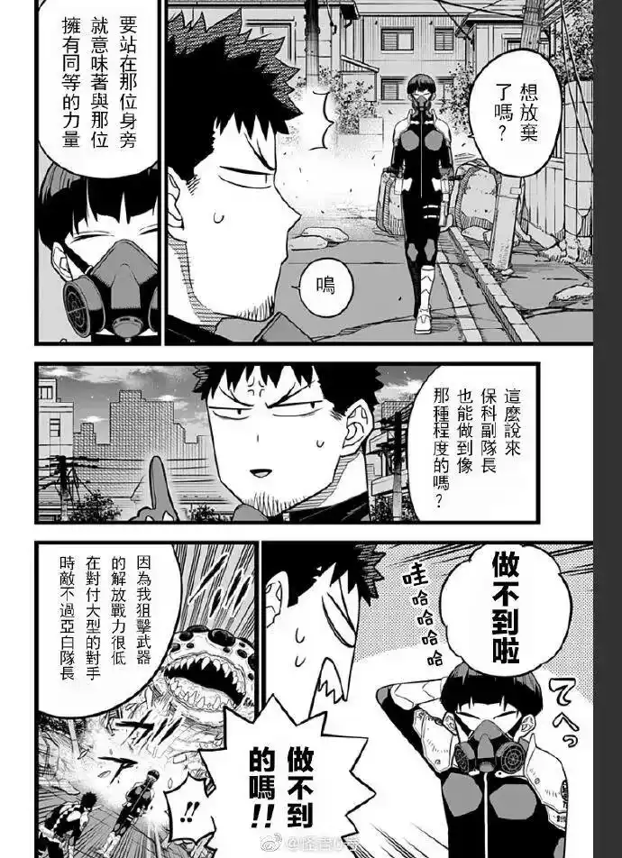 怪兽8号_h 第14话 第8页
