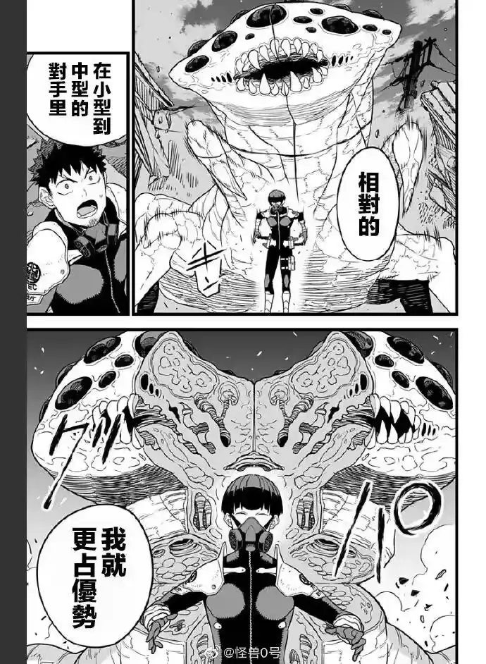 怪兽8号_h 第14话 第9页