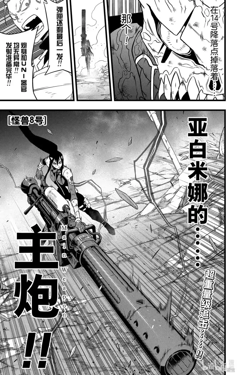 怪兽8号_h 第112话 第1页