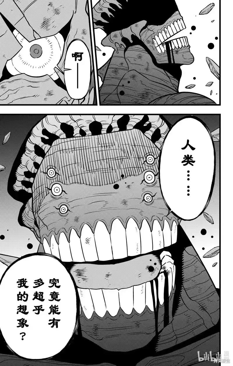 怪兽8号_h 第112话 第15页