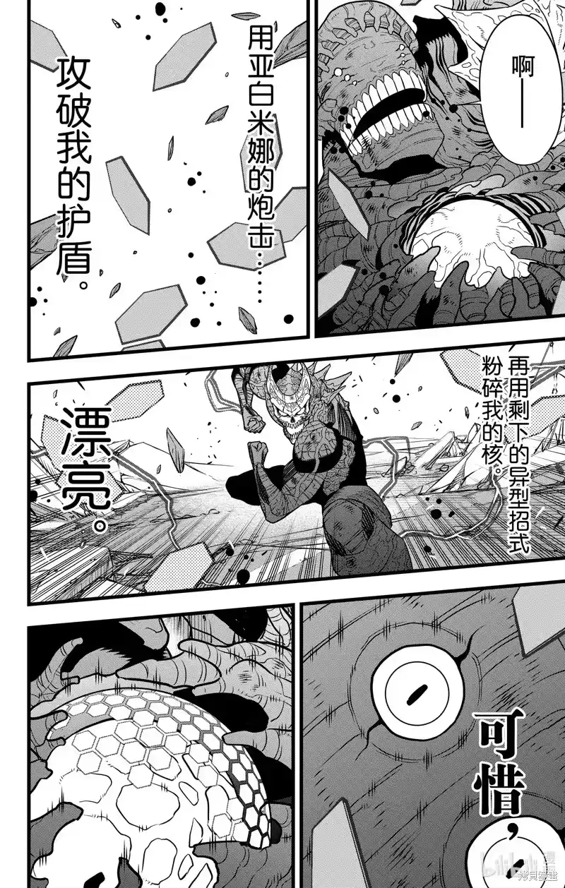 怪兽8号_h 第112话 第4页