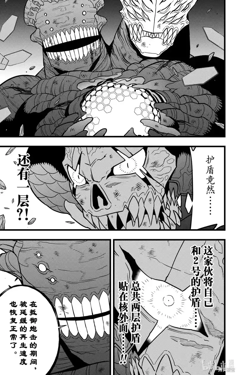 怪兽8号_h 第112话 第5页