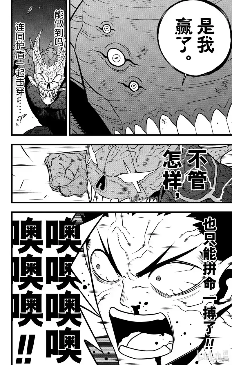 怪兽8号_h 第112话 第6页