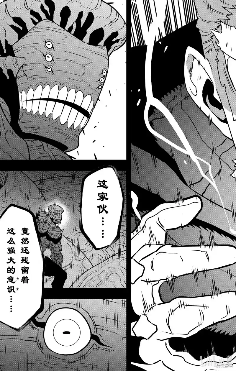 怪兽8号_h 第112话 第9页
