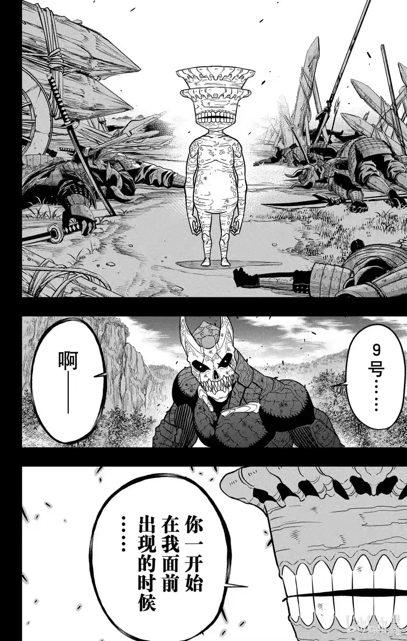怪兽8号_h 第113话 第10页
